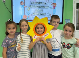 Всемирный день ребёнка Всемирный день ребёнка.